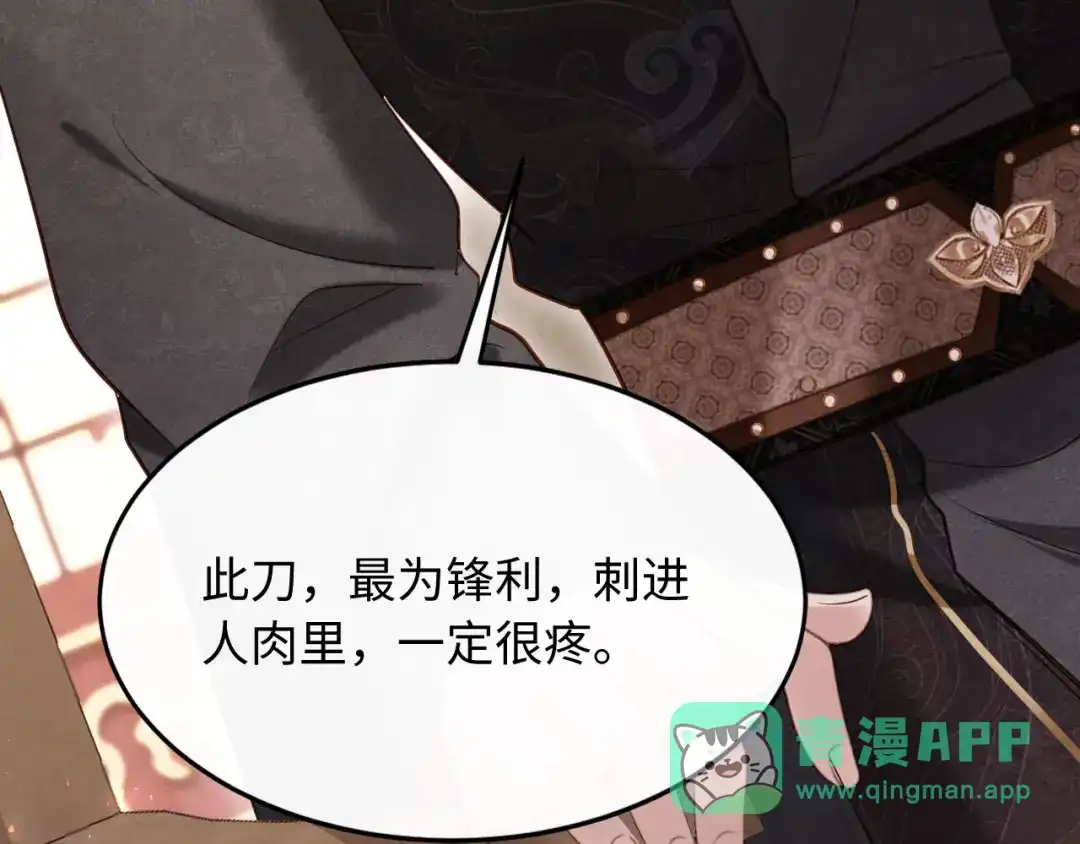 《新婚夜，我怀了督主的崽》第33话 庄离这个黑心贼子 第56页