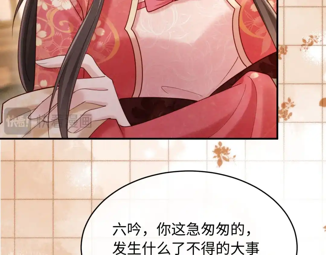 《新婚夜，我怀了督主的崽》第33话 庄离这个黑心贼子 第100页