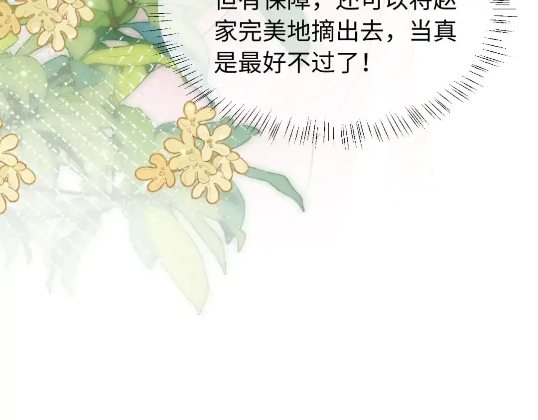 《新婚夜，我怀了督主的崽》第33话 庄离这个黑心贼子 第43页