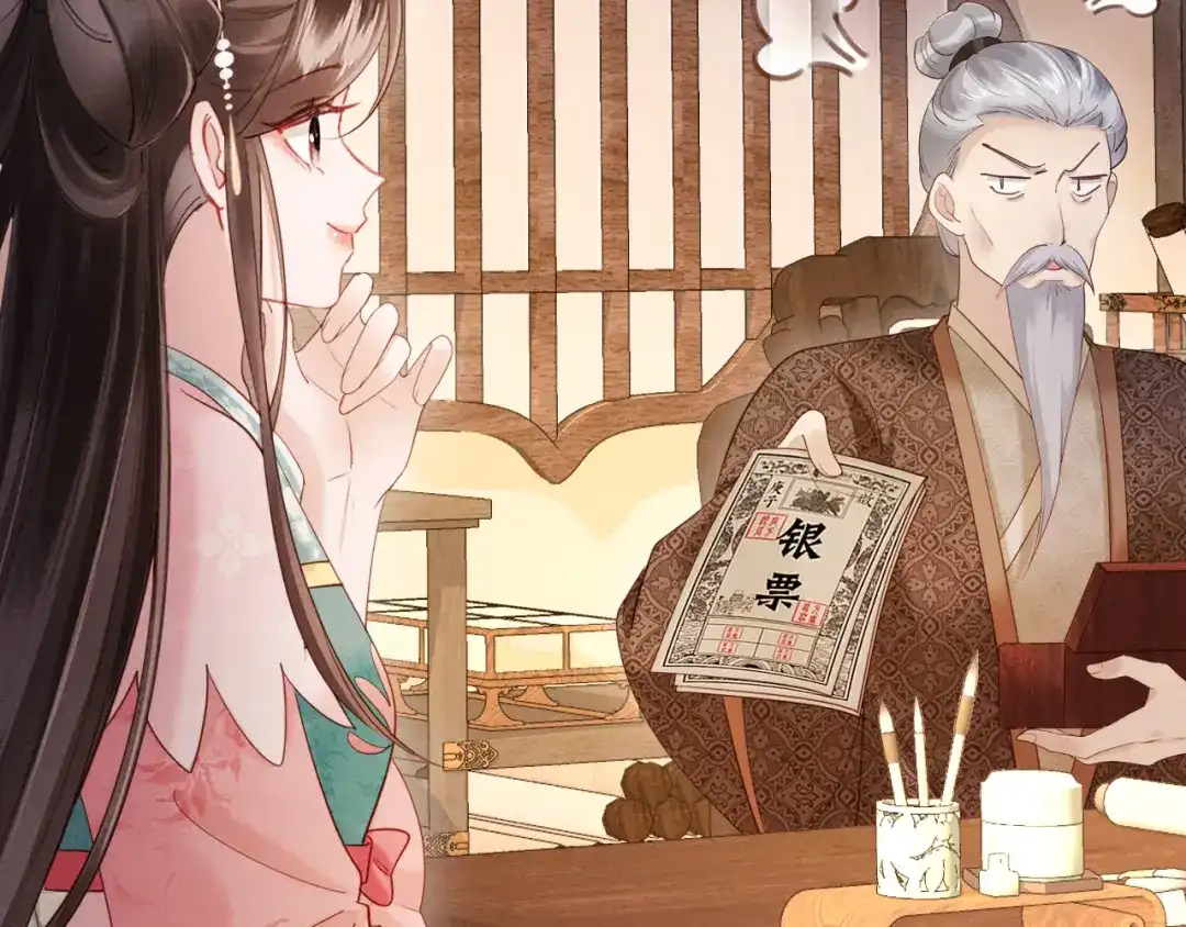 《新婚夜，我怀了督主的崽》第33话 庄离这个黑心贼子 第82页