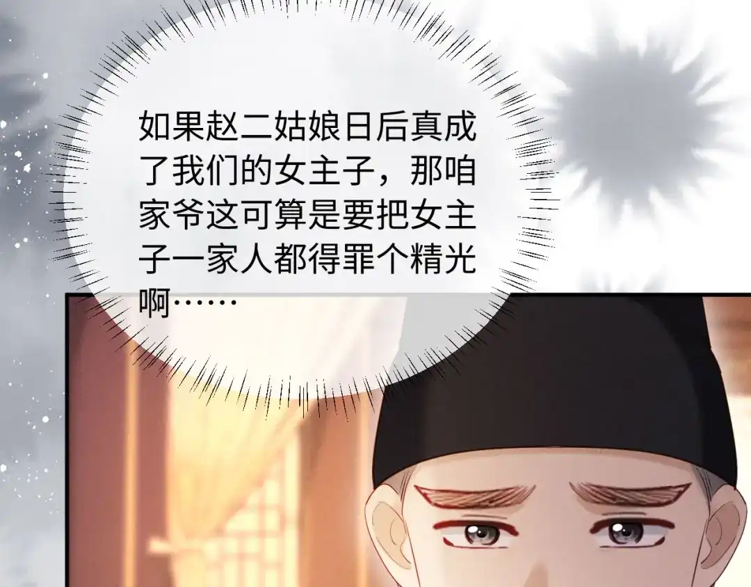 《新婚夜，我怀了督主的崽》第33话 庄离这个黑心贼子 第59页