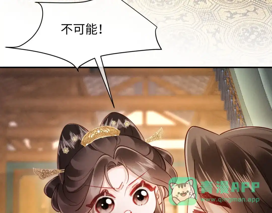 《新婚夜，我怀了督主的崽》第33话 庄离这个黑心贼子 第96页
