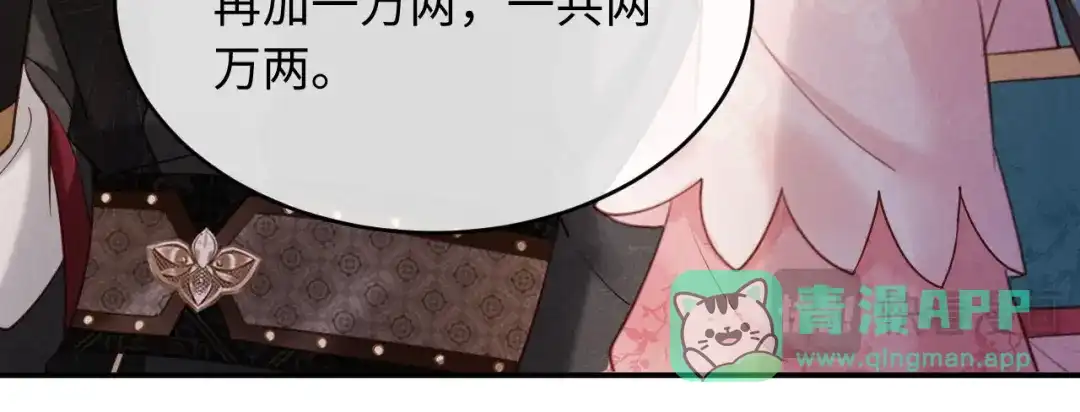 《新婚夜，我怀了督主的崽》第33话 庄离这个黑心贼子 第21页
