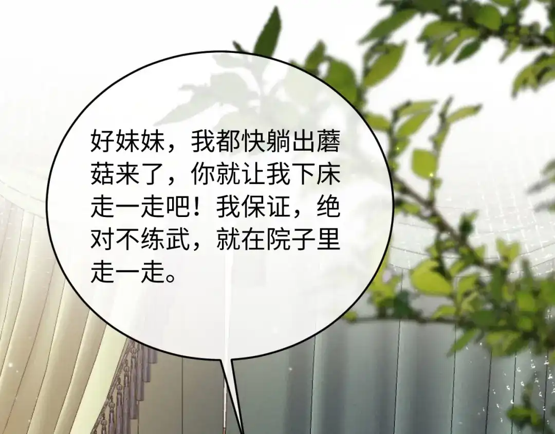 《新婚夜，我怀了督主的崽》第33话 庄离这个黑心贼子 第93页