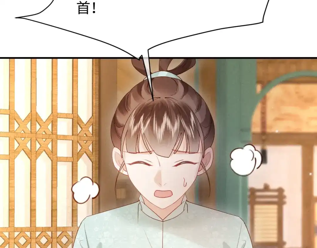 《新婚夜，我怀了督主的崽》第33话 庄离这个黑心贼子 第103页