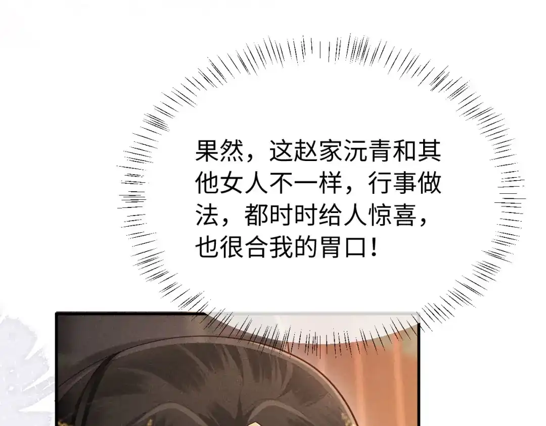 《新婚夜，我怀了督主的崽》第33话 庄离这个黑心贼子 第29页