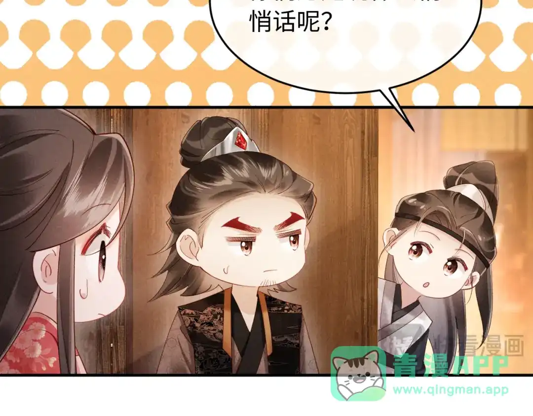 《新婚夜，我怀了督主的崽》第34话 赵沅清哭了？ 第61页