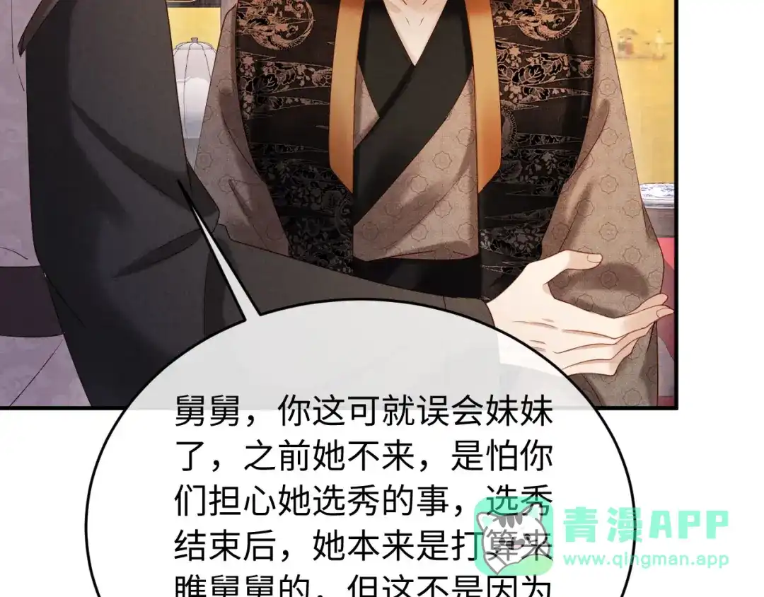 《新婚夜，我怀了督主的崽》第34话 赵沅清哭了？ 第41页