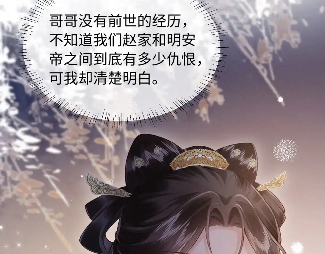 《新婚夜，我怀了督主的崽》第34话 赵沅清哭了？ 第20页