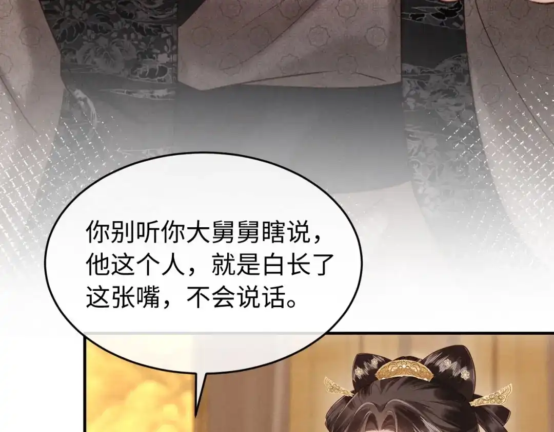 《新婚夜，我怀了督主的崽》第34话 赵沅清哭了？ 第37页