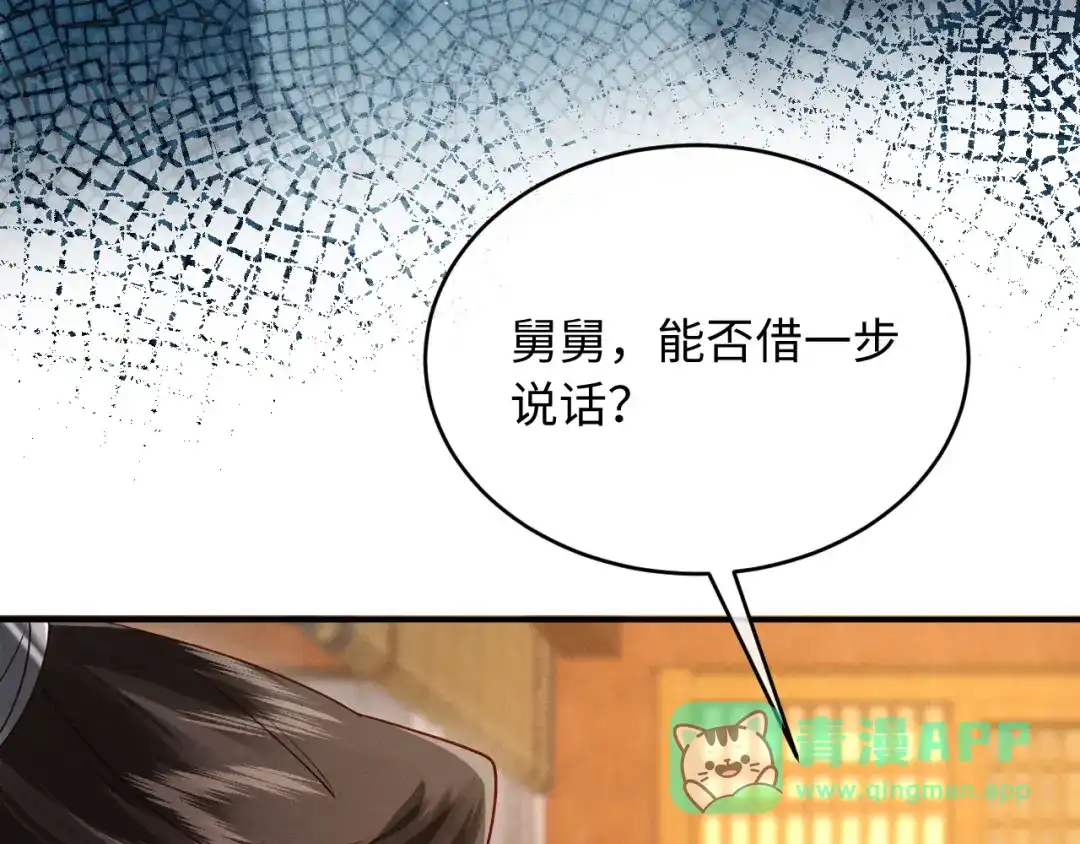 《新婚夜，我怀了督主的崽》第34话 赵沅清哭了？ 第51页