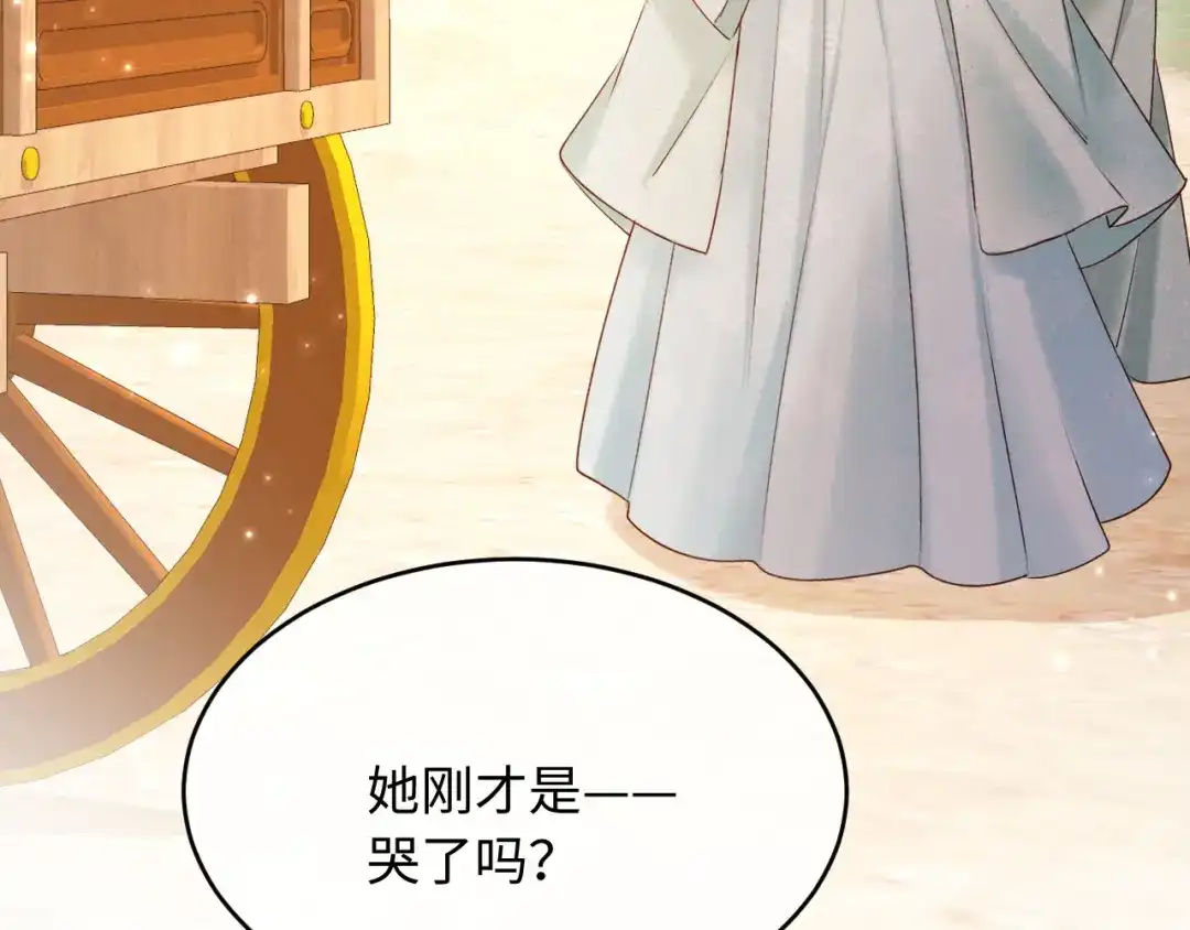 《新婚夜，我怀了督主的崽》第34话 赵沅清哭了？ 第138页