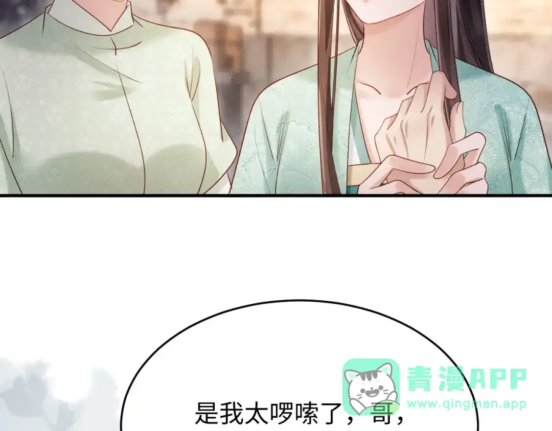 《新婚夜，我怀了督主的崽》第34话 赵沅清哭了？ 第91页