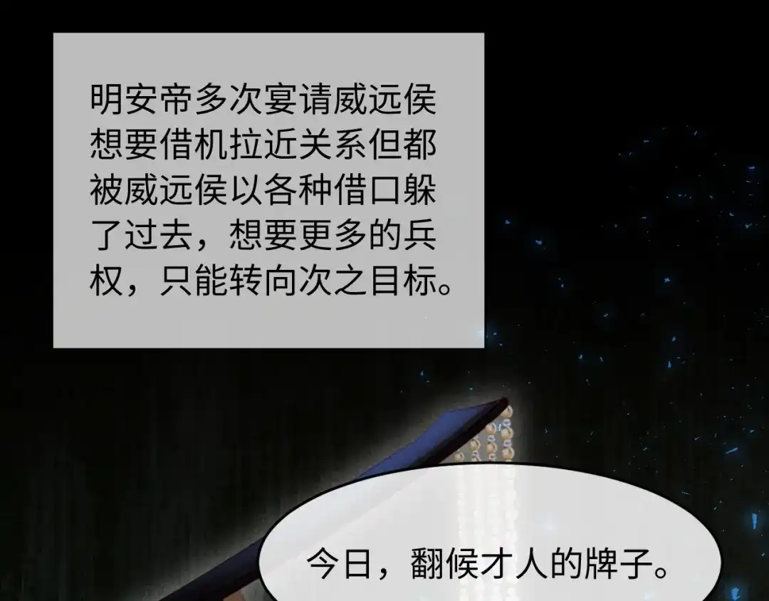 《新婚夜，我怀了督主的崽》第34话 赵沅清哭了？ 第74页