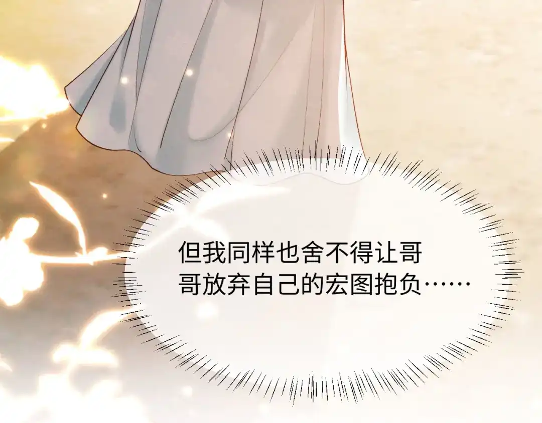 《新婚夜，我怀了督主的崽》第34话 赵沅清哭了？ 第113页
