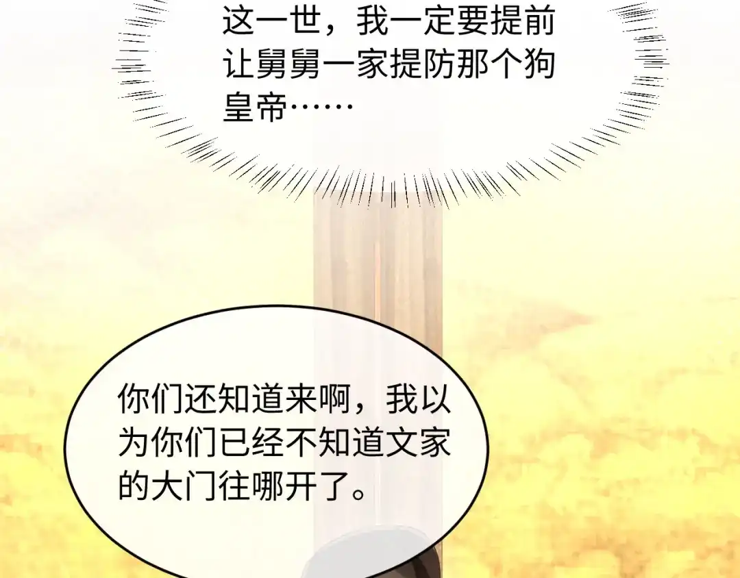 《新婚夜，我怀了督主的崽》第34话 赵沅清哭了？ 第34页