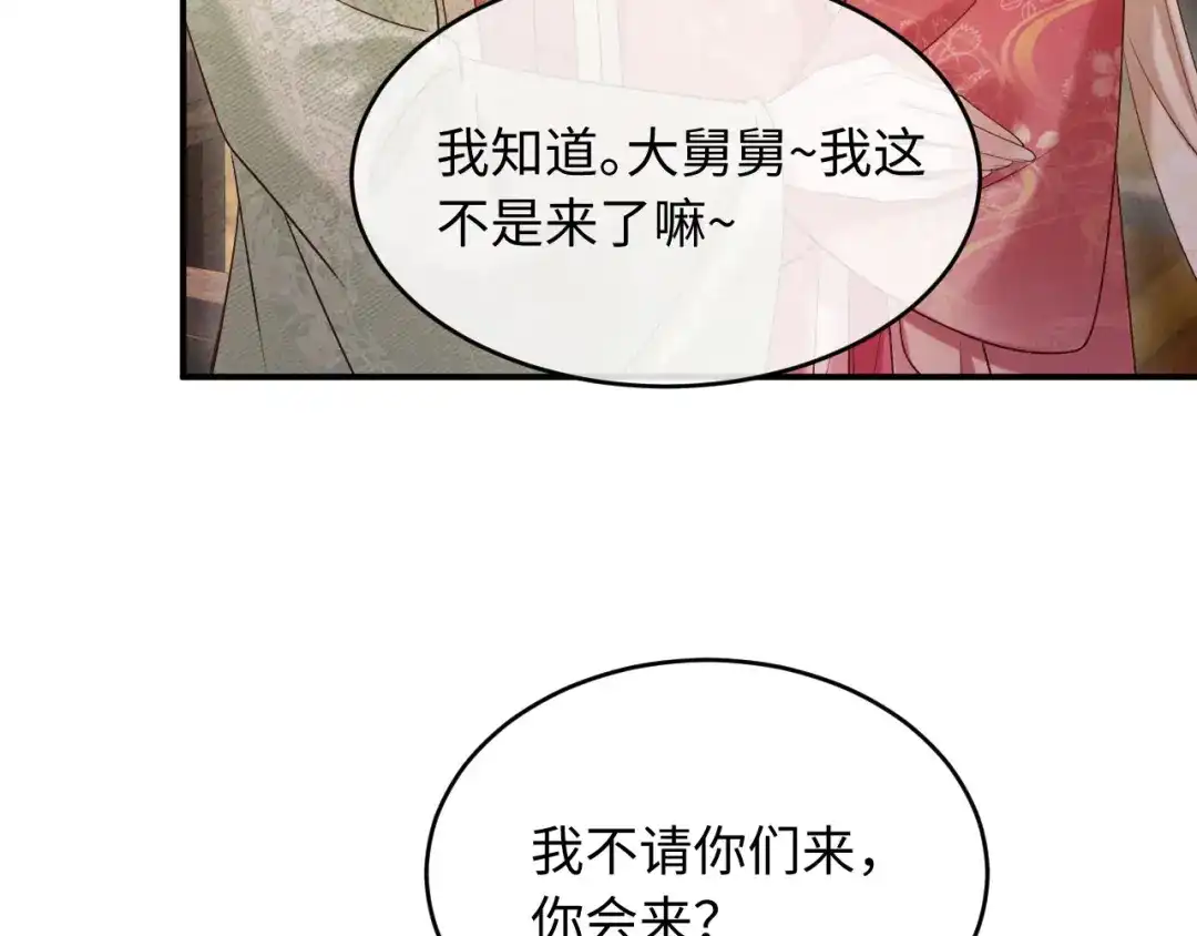 《新婚夜，我怀了督主的崽》第34话 赵沅清哭了？ 第39页