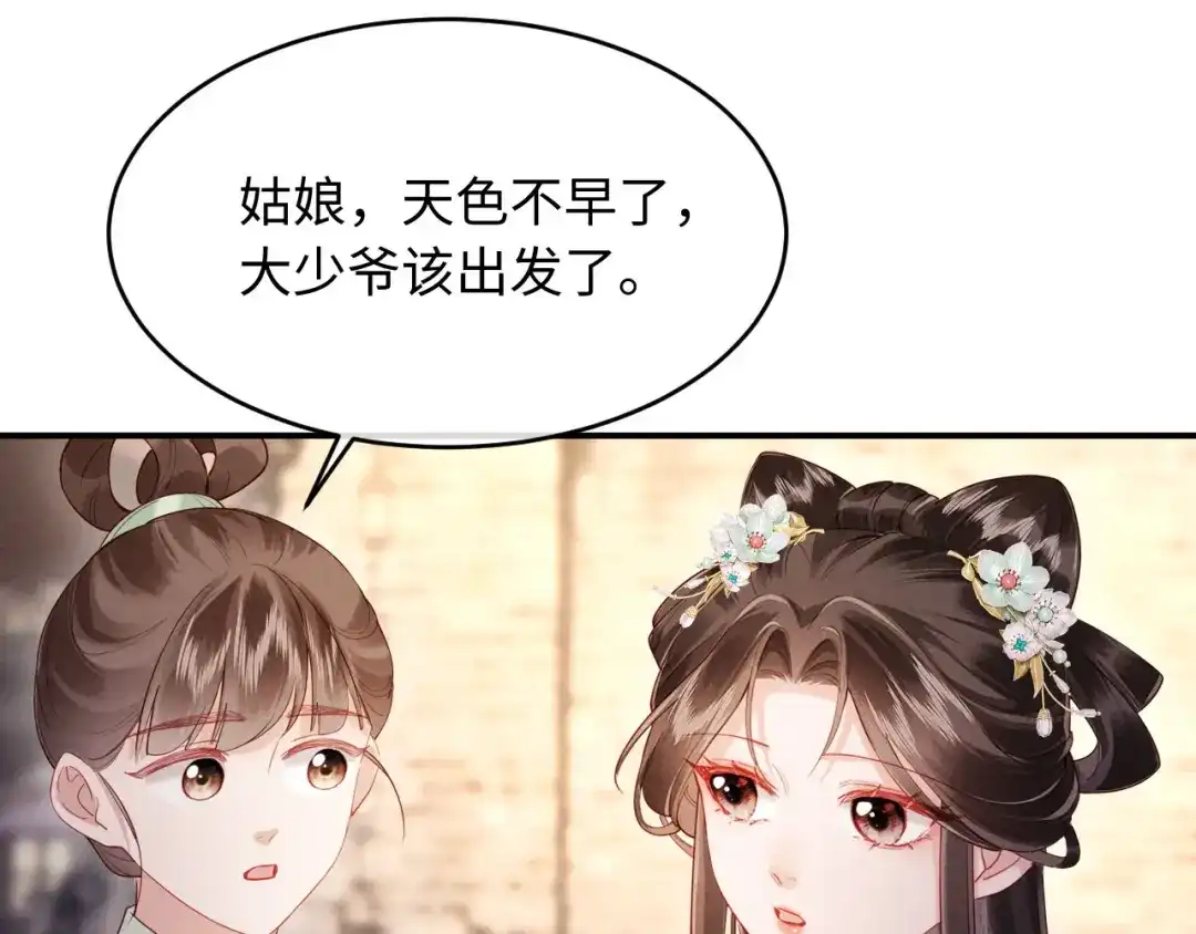 《新婚夜，我怀了督主的崽》第34话 赵沅清哭了？ 第90页