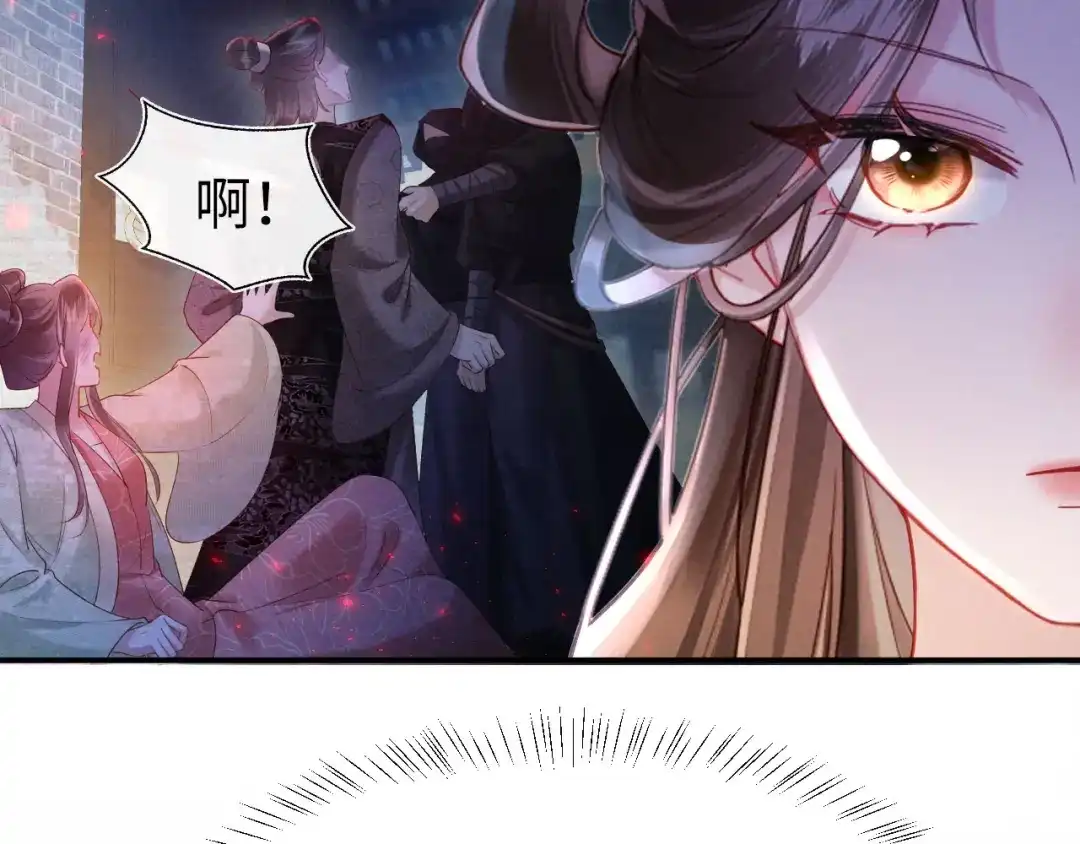 《新婚夜，我怀了督主的崽》第34话 赵沅清哭了？ 第33页