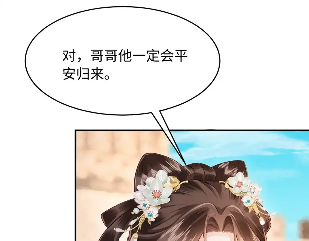 《新婚夜，我怀了督主的崽》第34话 赵沅清哭了？ 第119页