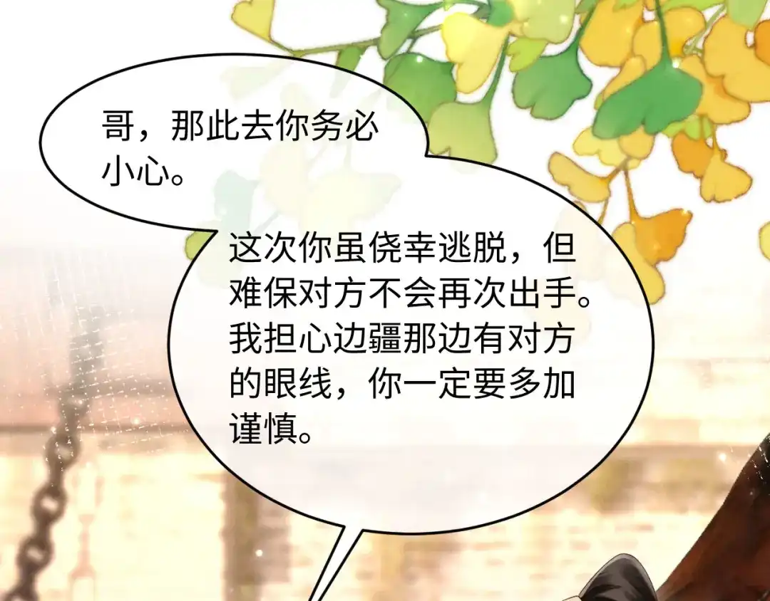 《新婚夜，我怀了督主的崽》第34话 赵沅清哭了？ 第84页