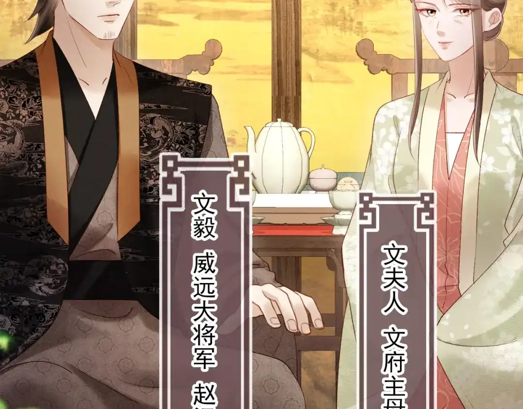 《新婚夜，我怀了督主的崽》第34话 赵沅清哭了？ 第28页