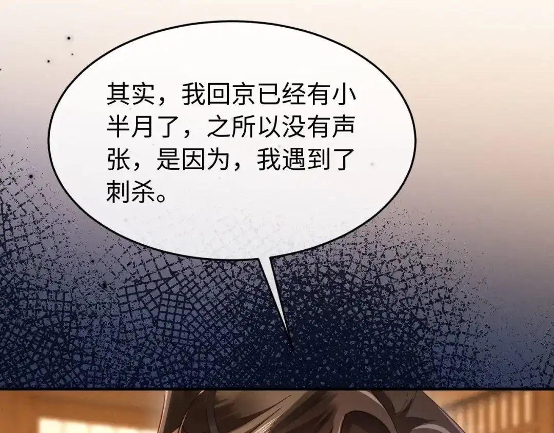 《新婚夜，我怀了督主的崽》第34话 赵沅清哭了？ 第44页