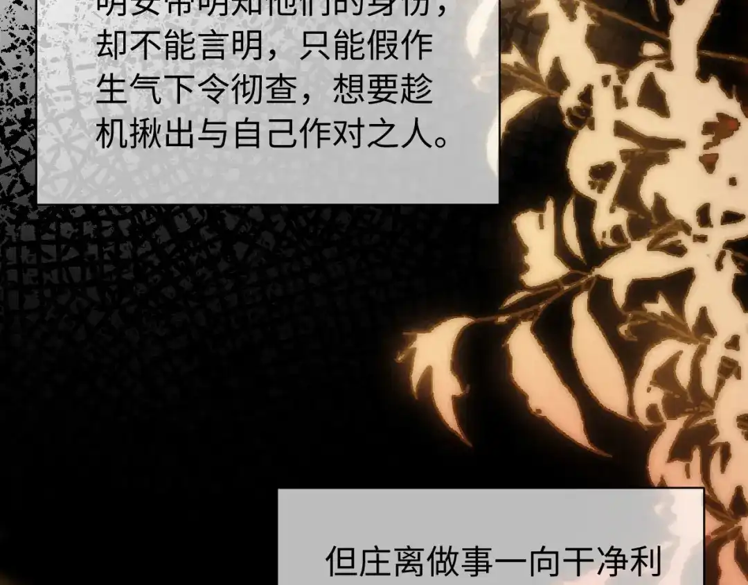 《新婚夜，我怀了督主的崽》第34话 赵沅清哭了？ 第68页