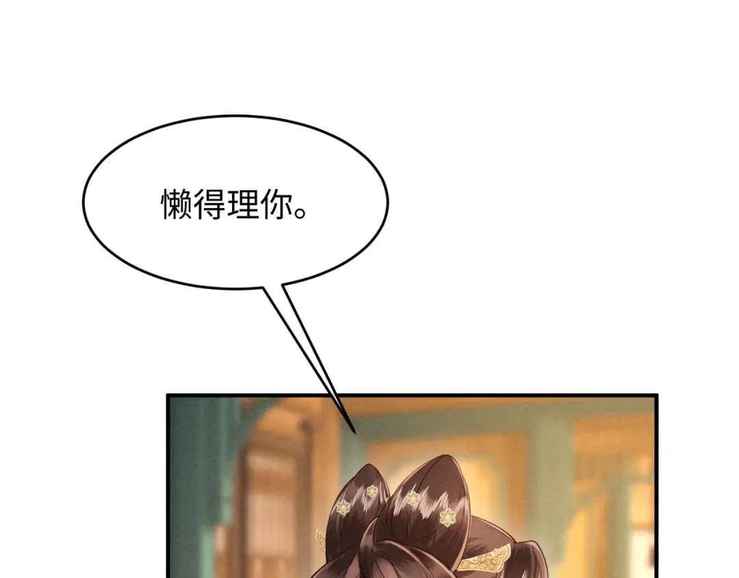 《新婚夜，我怀了督主的崽》第34话 赵沅清哭了？ 第18页