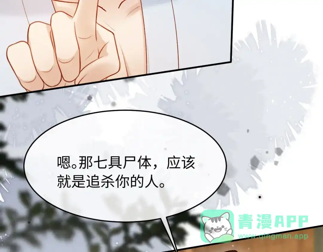 《新婚夜，我怀了督主的崽》第34话 赵沅清哭了？ 第11页