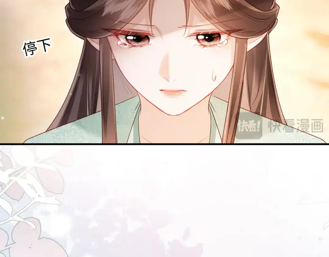 《新婚夜，我怀了督主的崽》第34话 赵沅清哭了？ 第125页
