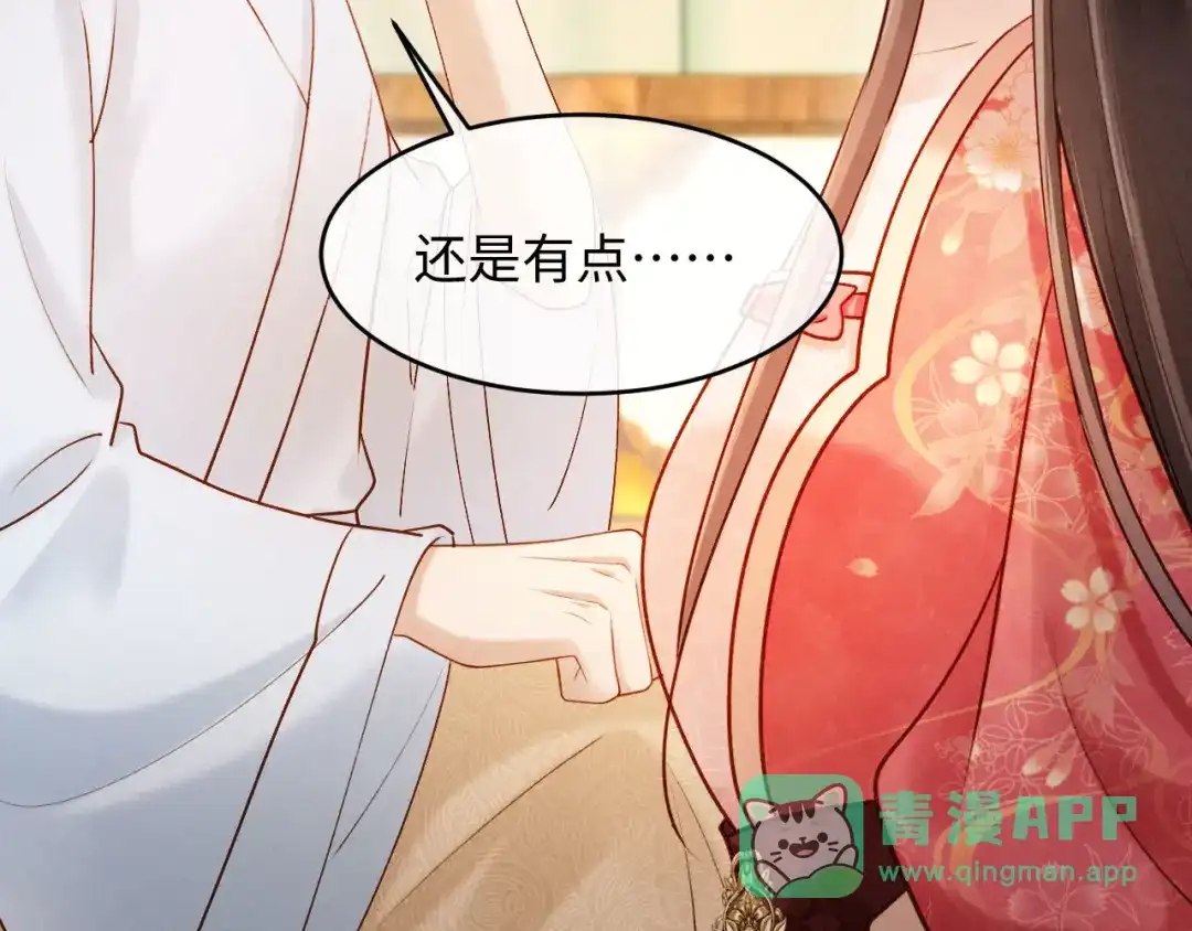 《新婚夜，我怀了督主的崽》第34话 赵沅清哭了？ 第16页