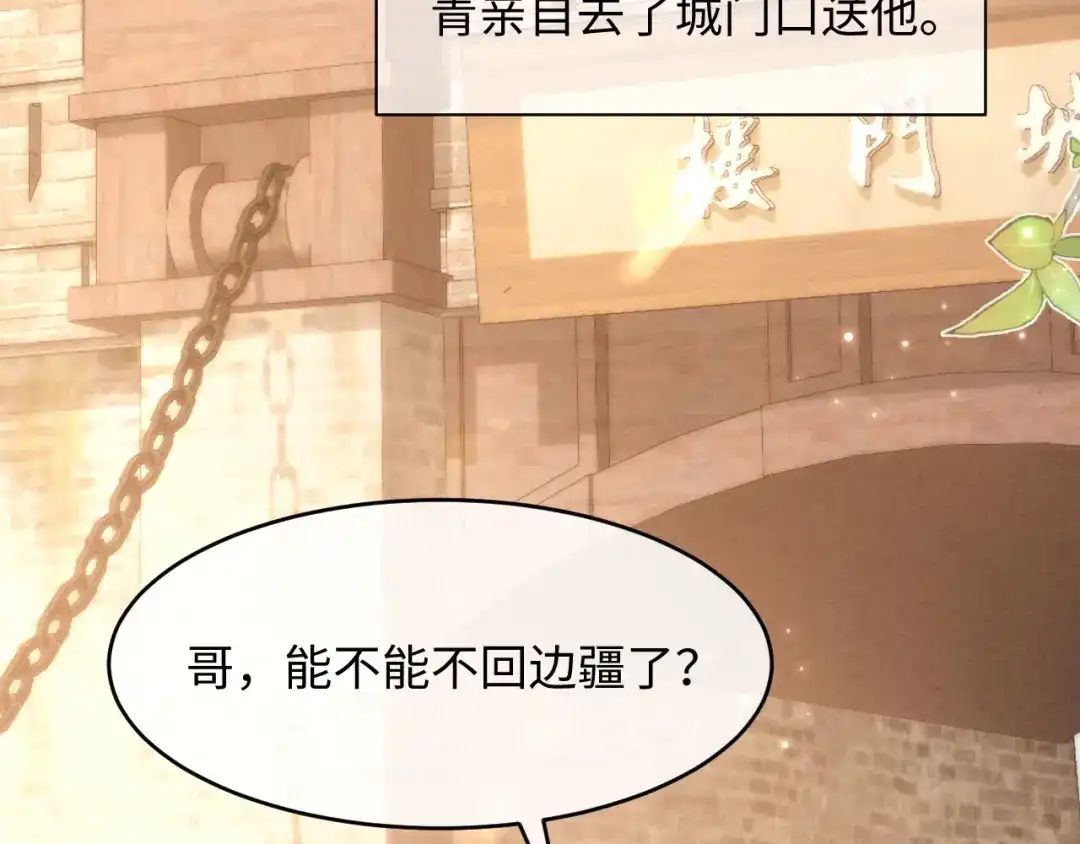 《新婚夜，我怀了督主的崽》第34话 赵沅清哭了？ 第79页