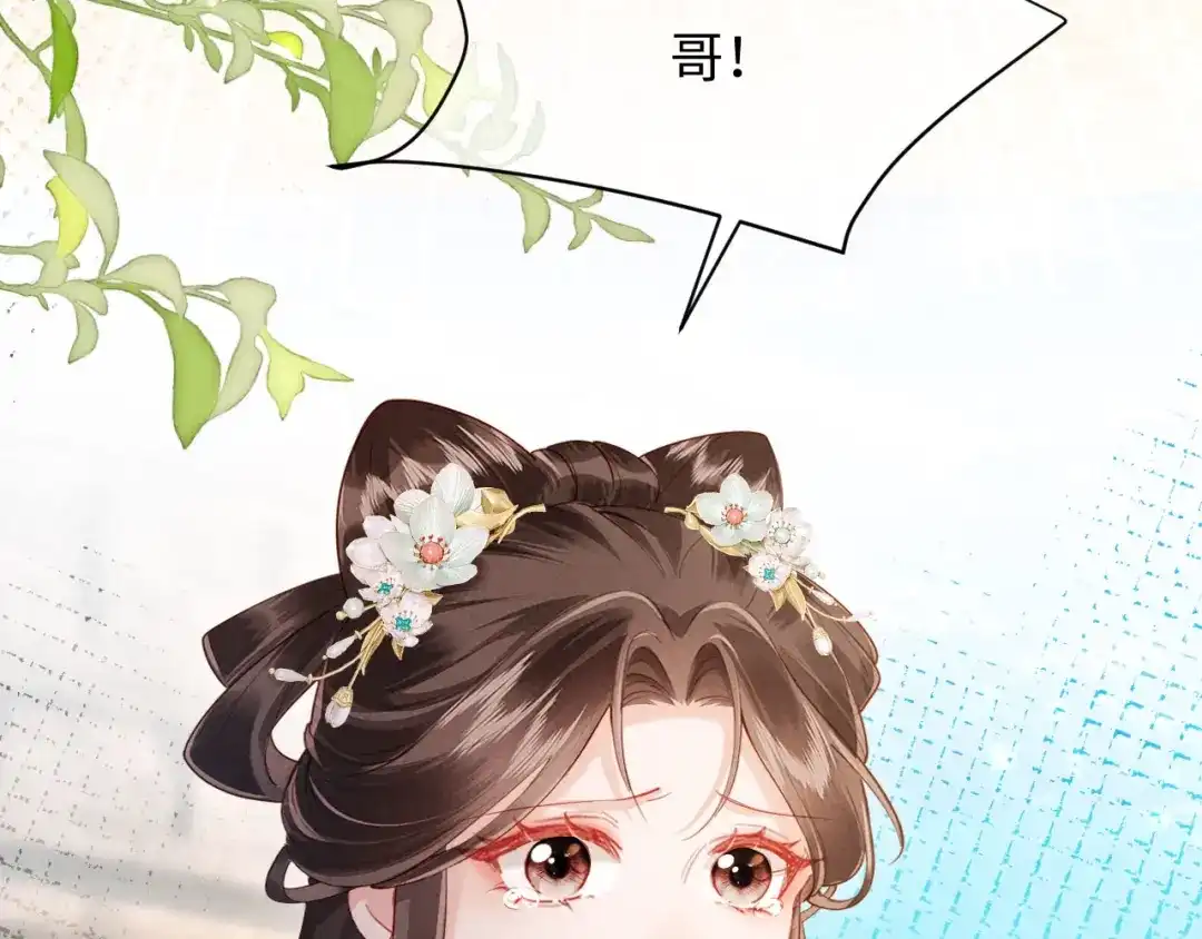 《新婚夜，我怀了督主的崽》第34话 赵沅清哭了？ 第103页