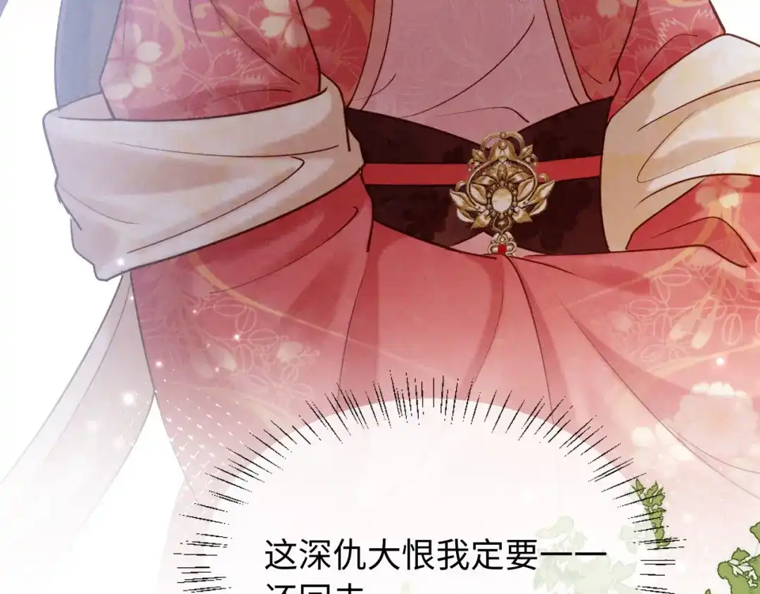 《新婚夜，我怀了督主的崽》第34话 赵沅清哭了？ 第22页
