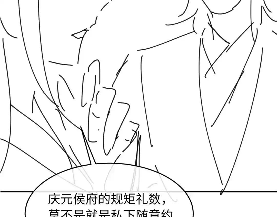 《新婚夜，我怀了督主的崽》第34话 赵沅清哭了？ 第149页