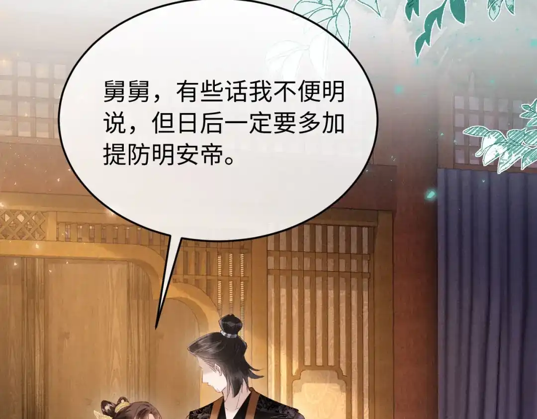 《新婚夜，我怀了督主的崽》第34话 赵沅清哭了？ 第54页