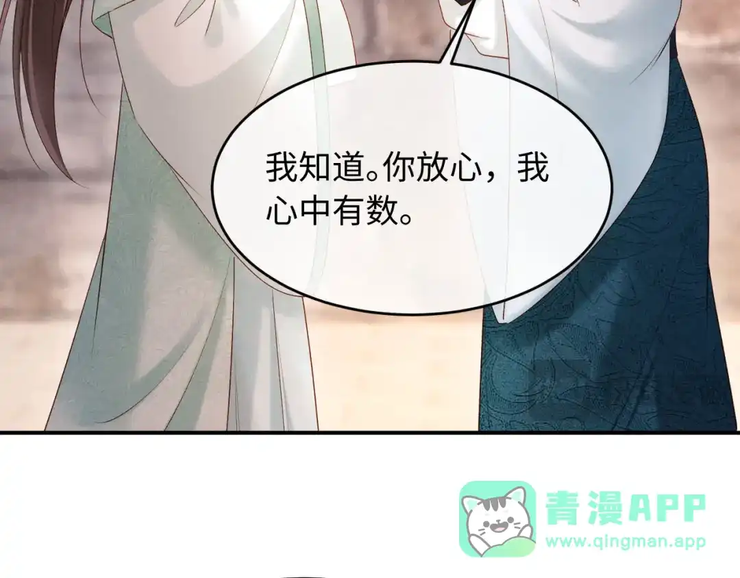 《新婚夜，我怀了督主的崽》第34话 赵沅清哭了？ 第86页