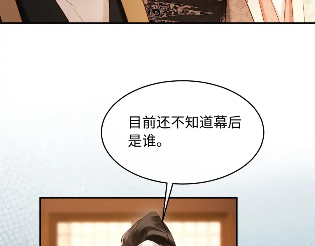 《新婚夜，我怀了督主的崽》第34话 赵沅清哭了？ 第49页