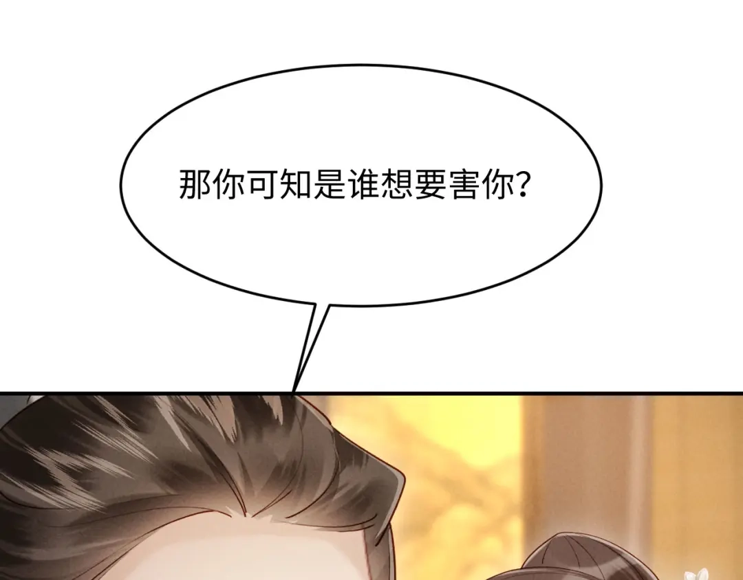 《新婚夜，我怀了督主的崽》第34话 赵沅清哭了？ 第47页
