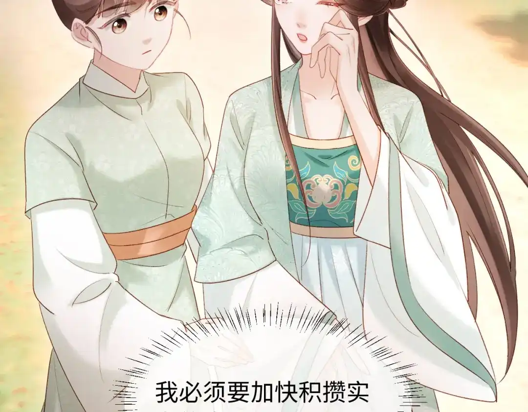 《新婚夜，我怀了督主的崽》第34话 赵沅清哭了？ 第123页