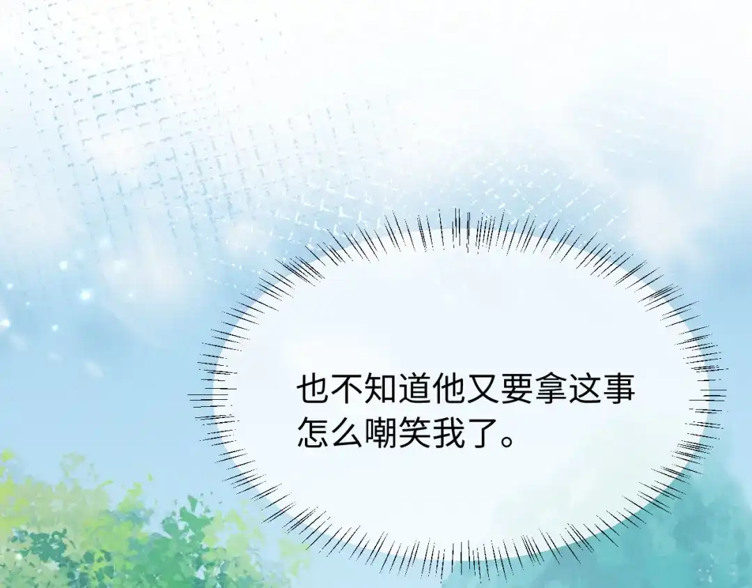 《新婚夜，我怀了督主的崽》第34话 赵沅清哭了？ 第135页