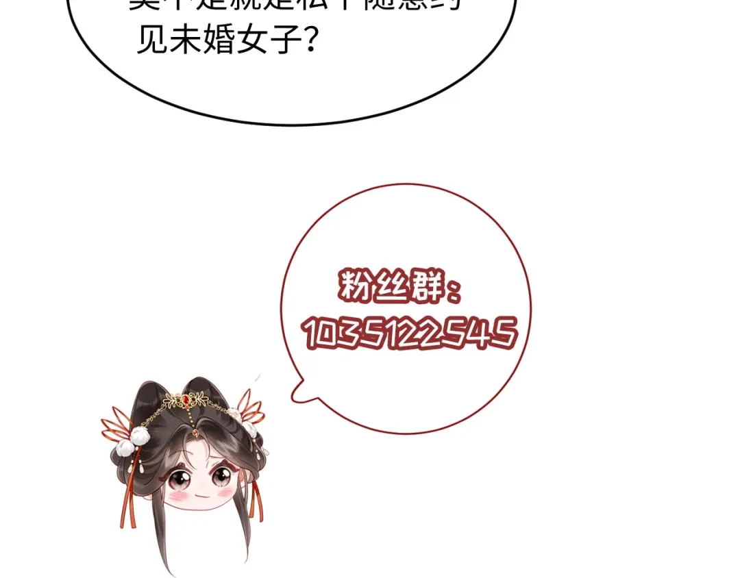 《新婚夜，我怀了督主的崽》第34话 赵沅清哭了？ 第150页