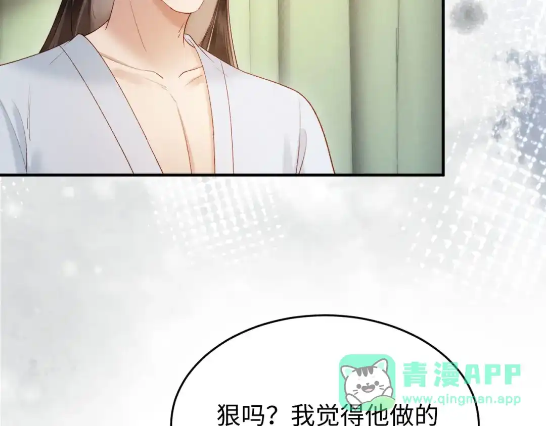 《新婚夜，我怀了督主的崽》第34话 赵沅清哭了？ 第6页
