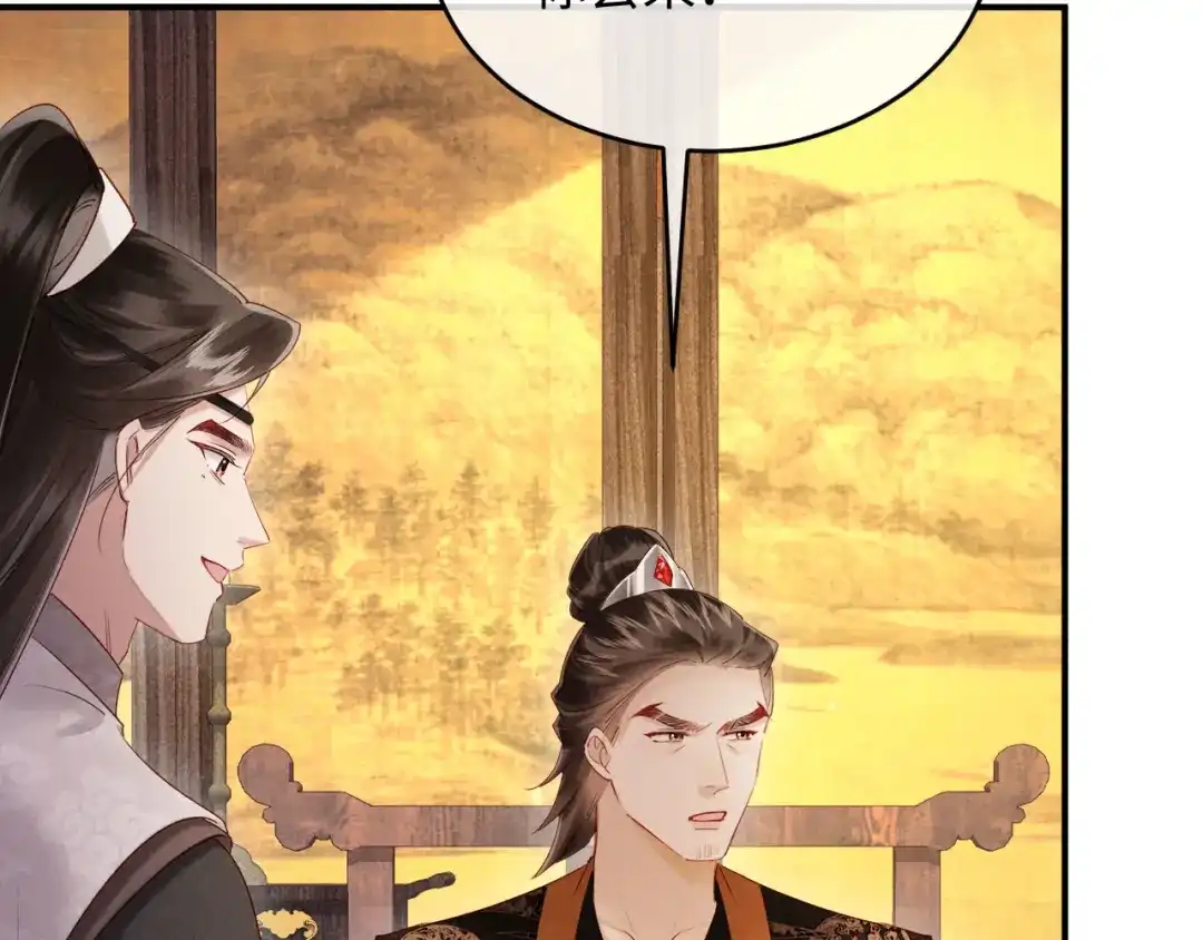 《新婚夜，我怀了督主的崽》第34话 赵沅清哭了？ 第40页