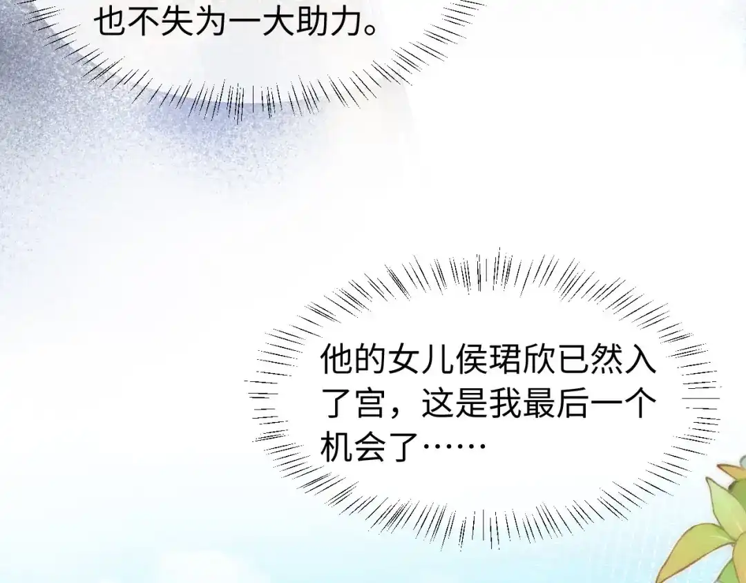 《新婚夜，我怀了督主的崽》第34话 赵沅清哭了？ 第77页