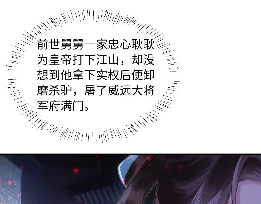 《新婚夜，我怀了督主的崽》第34话 赵沅清哭了？ 第32页