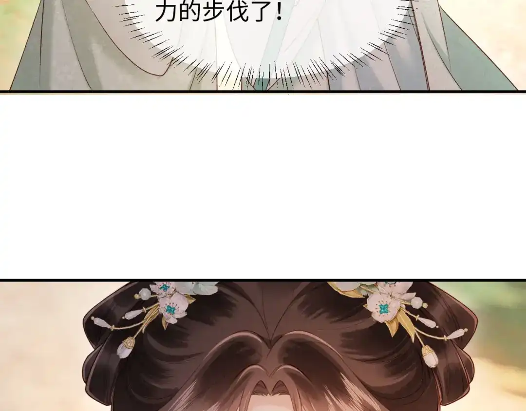 《新婚夜，我怀了督主的崽》第34话 赵沅清哭了？ 第124页