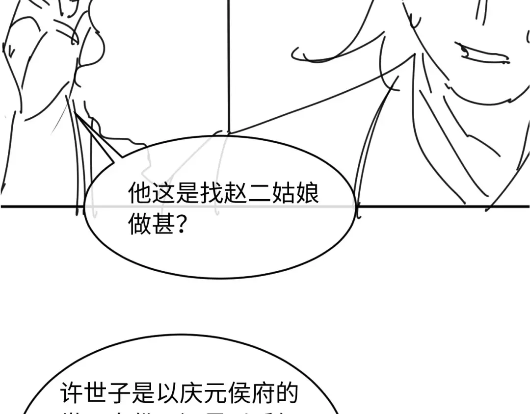 《新婚夜，我怀了督主的崽》第34话 赵沅清哭了？ 第144页