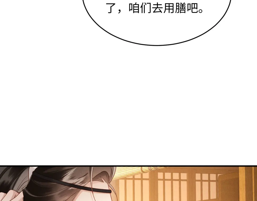《新婚夜，我怀了督主的崽》第34话 赵沅清哭了？ 第65页
